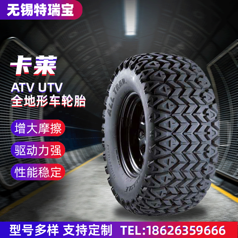 廠家批發(fā) 卡萊系列 ATV UTV全地形車輪胎 山地車輪胎