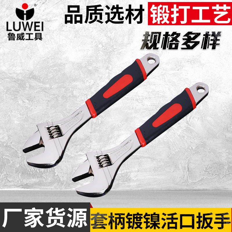 活動(dòng)扳手魯威公制套柄鍍鎳活口扳手 多功能大開(kāi)口活扳手手動(dòng)工具