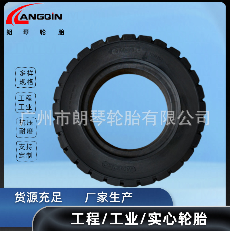 優(yōu)質(zhì)耐磨防爆防刺扎裝載機(jī)鏟車(chē)叉車(chē)實(shí)心輪胎9.00-20