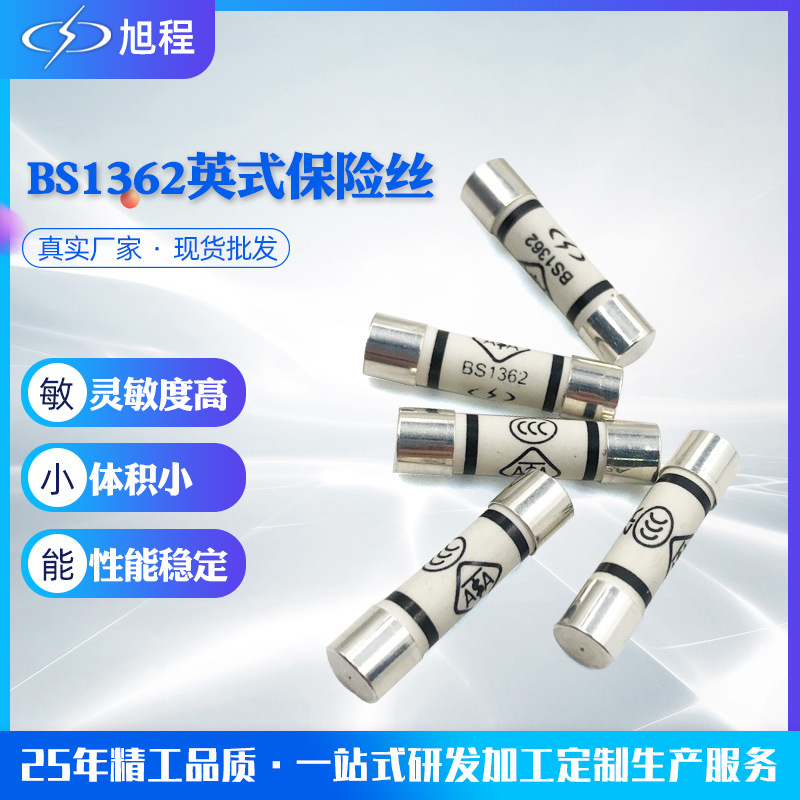 BS1362英式保險絲家用電器線路板保護(hù)器電流保險絲管狀型保險絲