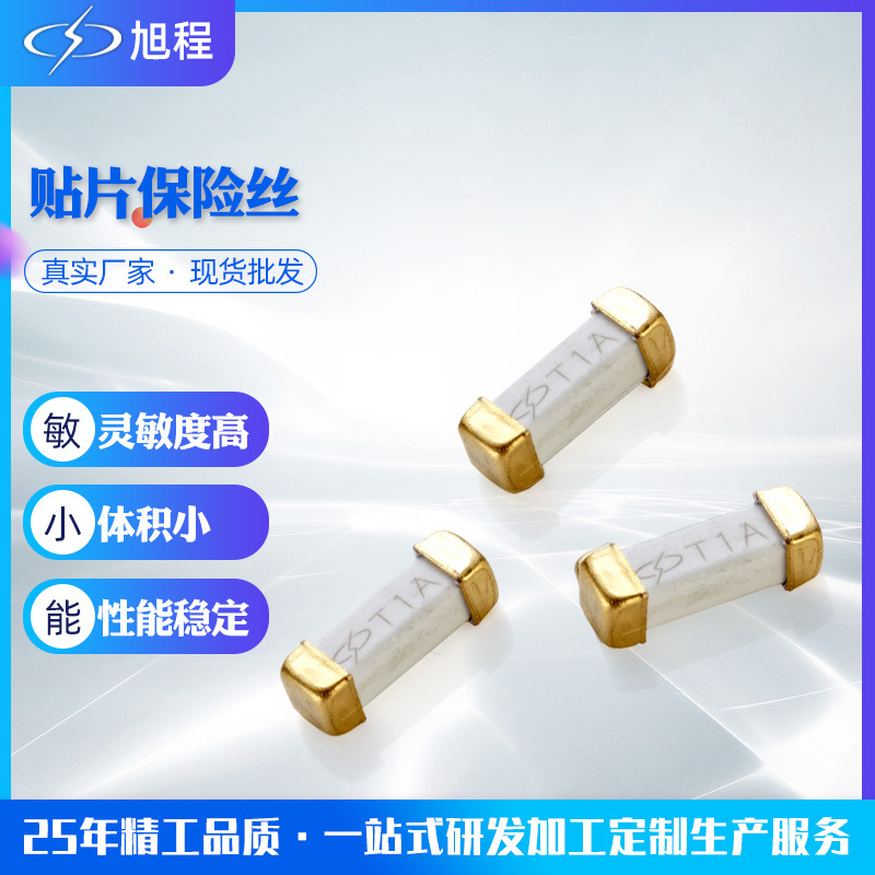 2410貼片保險絲 電源保護(hù)保險絲 一次性熔斷貼片保險管