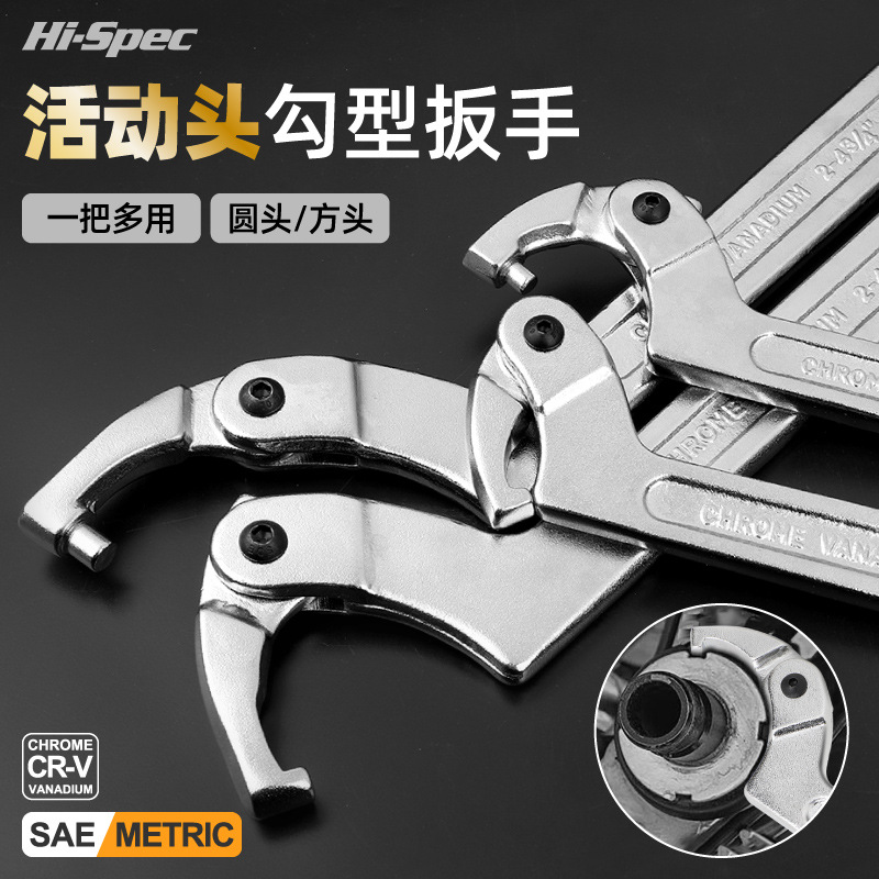Hi-Spec 水表扳手勾頭月牙扳手拆卸水表蓋半月扳手減震器圓螺母