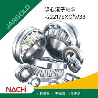 NACHI 日本 不二越 調(diào)心滾子軸承 22217EXQ/W33