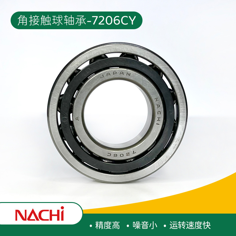 NACHI不二越角接觸球軸承7206CY