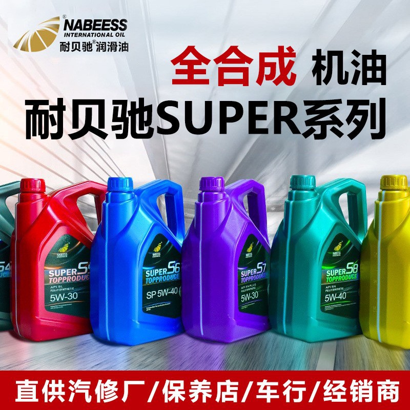 耐貝馳汽車機(jī)油 全合成SP SN 5W-40發(fā)動(dòng)機(jī)車用潤(rùn)滑油廠家汽油機(jī)油