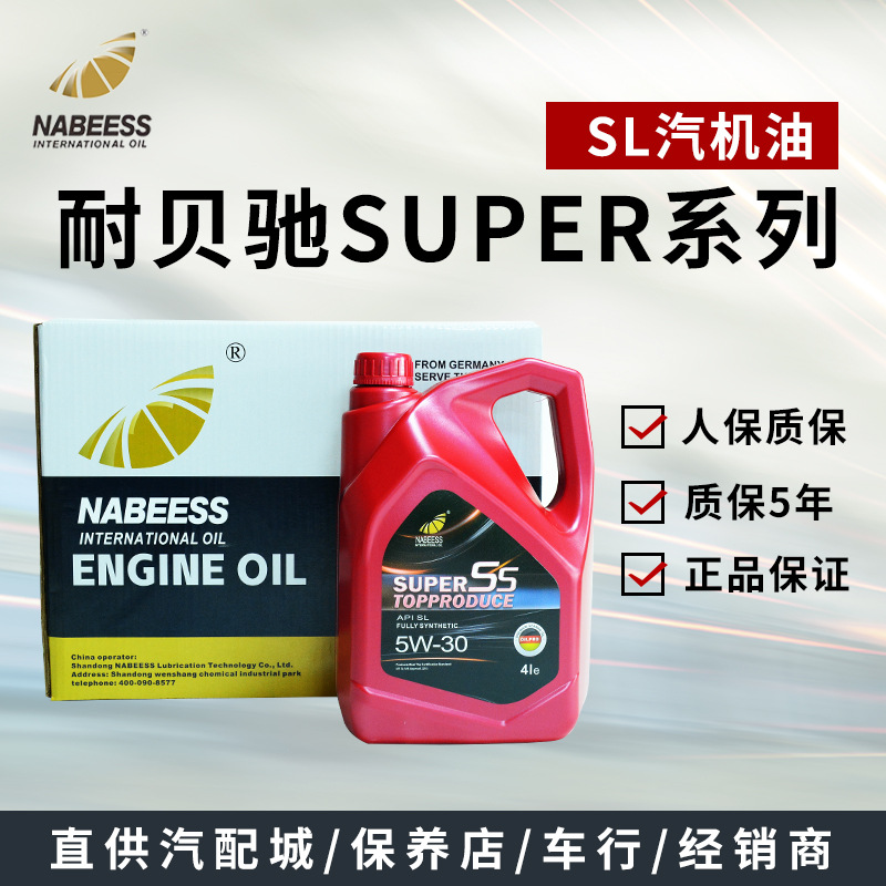 耐貝馳汽油機(jī)油 5W30車用發(fā)動(dòng)機(jī)機(jī)油廠家SL10W40 4L汽車潤(rùn)滑油