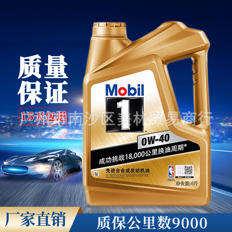 金.美一號全合成機油 美.孚1號專用原裝機油潤滑油汽車油批 發(fā)4升