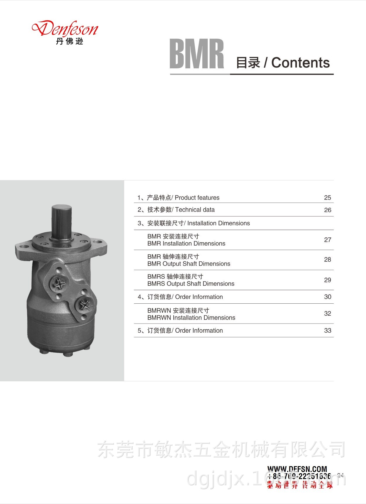 液壓擺線馬達(dá)BMROMR系列 (1).jpg