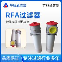 RFA400-20F-Y液壓管路過(guò)濾器 RFA直回式回油過(guò)濾器 低壓過(guò)濾器
