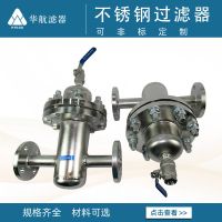 不銹鋼管道直通式過(guò)濾器 法蘭口籃式過(guò)濾器 工業(yè)過(guò)濾