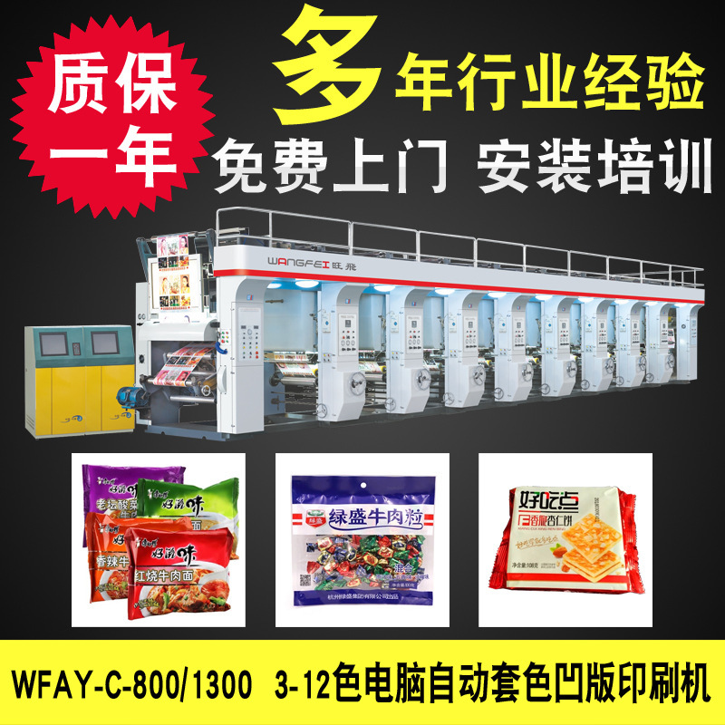 供應(yīng)八色凹版印刷機(jī) pe膜彩色印刷機(jī) OPP塑料包裝袋印刷機(jī)