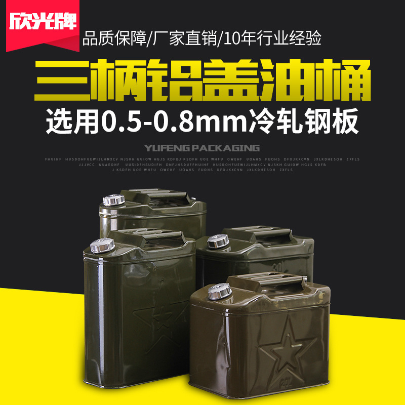 廠家現(xiàn)貨直銷10L20L30L柴油桶帶吸氣孔戶外備用加油汽油桶桶批發(fā)