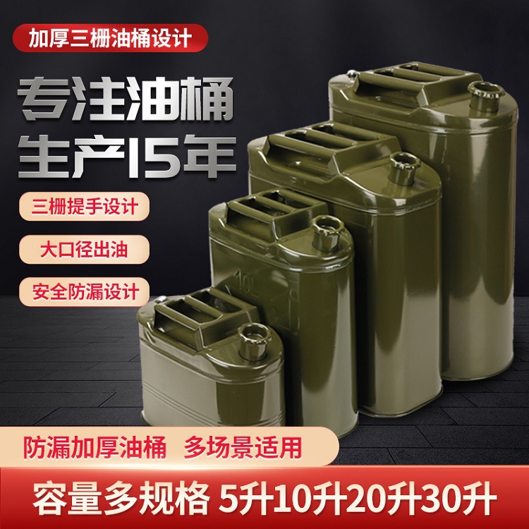 5L10L20L 30L 便攜手提柴油汽油桶三柄加厚油桶戶外批發(fā)備用油桶