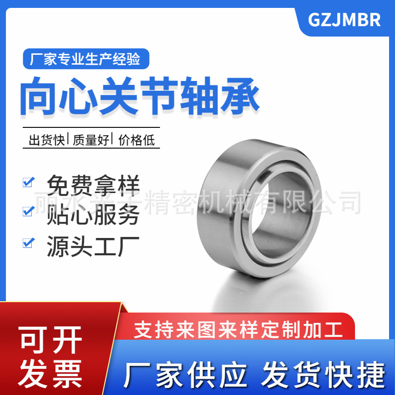 向心關(guān)節(jié)軸承廠家供應(yīng)軸承鋼魚眼GE12UKGE8C減震器桿端不銹鋼軸承