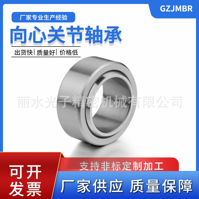 向心關(guān)節(jié)軸承g(shù)e30c廠家供應(yīng)萬(wàn)向魚眼GE25UK減震器桿端不銹鋼軸承