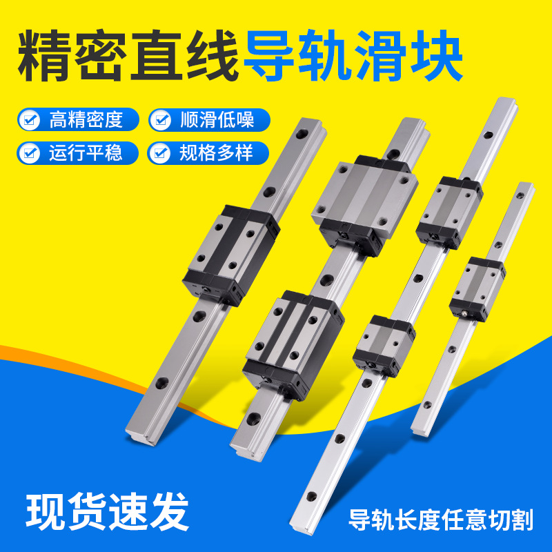 國(guó)產(chǎn)高精度直線導(dǎo)軌高組裝滾珠線性導(dǎo)軌滑塊工業(yè)機(jī)床滑動(dòng)滑軌模組