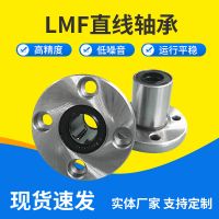 批發(fā)高精度法蘭直線軸承LMF多規(guī)格滾動(dòng)軸承加長(zhǎng)圓法蘭直線軸承
