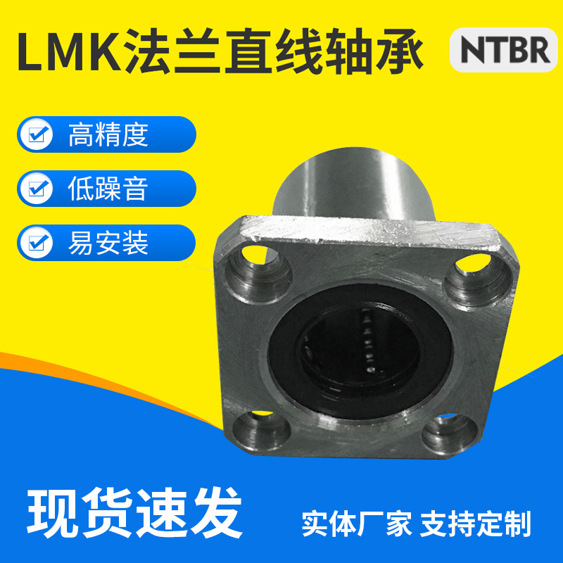 廠家直銷軸承現(xiàn)貨供應(yīng)法蘭直線軸承LMK多種系列直線導(dǎo)軌鋁滑軌