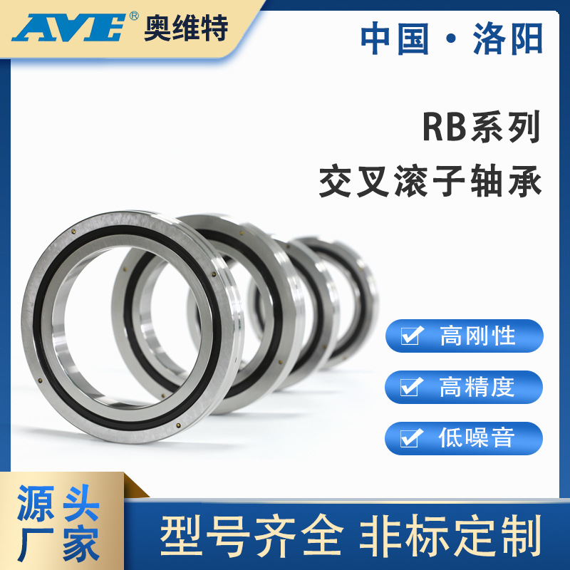 RB2008/2508/3010/3510/4010/4510/5013/6013/7013等交叉 滾子軸承