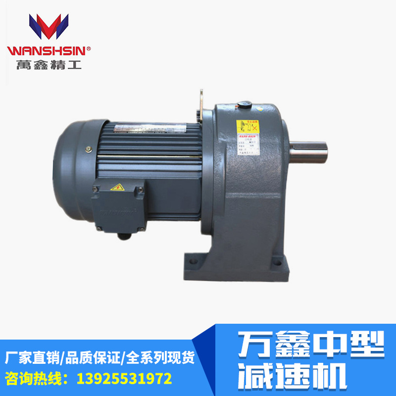 湖南萬(wàn)鑫精工齒輪減速馬達(dá)電機(jī) 0.75KW三相380V GH28-750W-15S