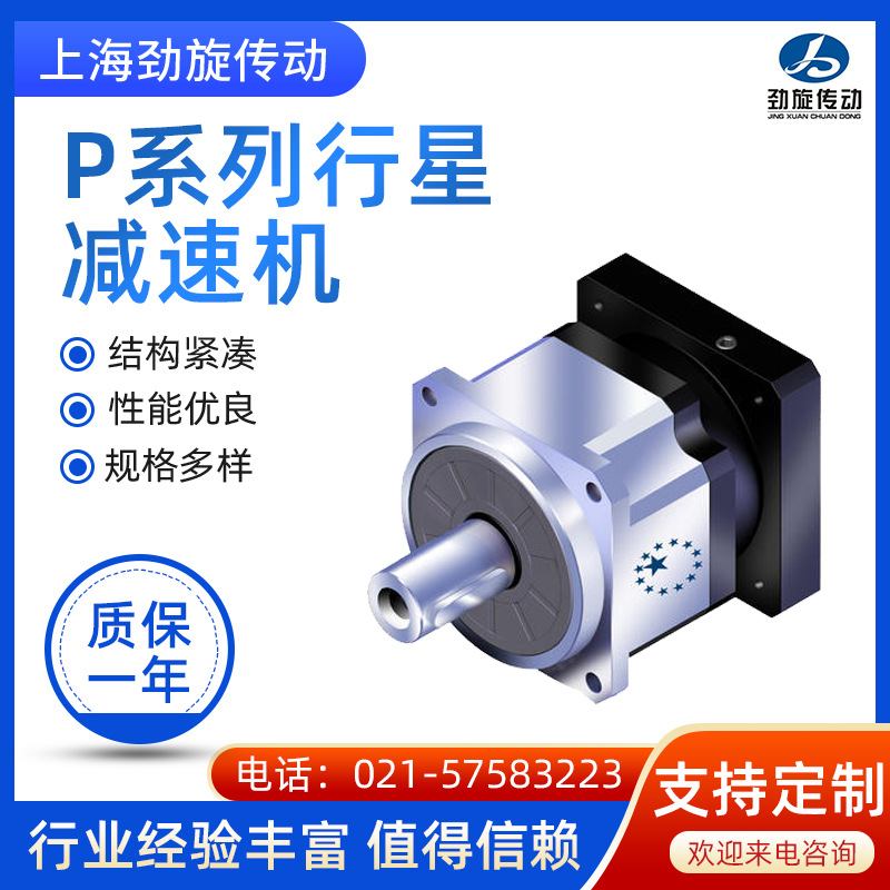 精密行星減速機(jī) P系列行星斜齒輪減速器 伺服直角行星減速機(jī)