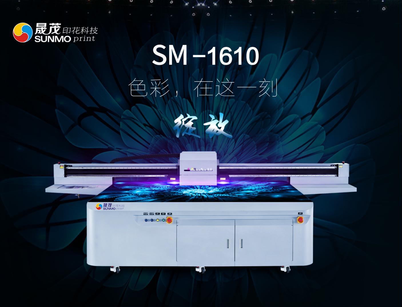 塑料制品手機殼大型數(shù)碼UV印刷機 金屬玻璃彩色平板打印機SM-1610