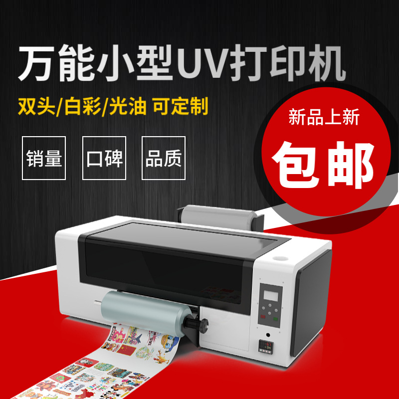 小型uv打印機(jī)白彩光油數(shù)碼手機(jī)殼a3平板打印機(jī)浮雕水晶貼標(biāo)打印機(jī) 定金