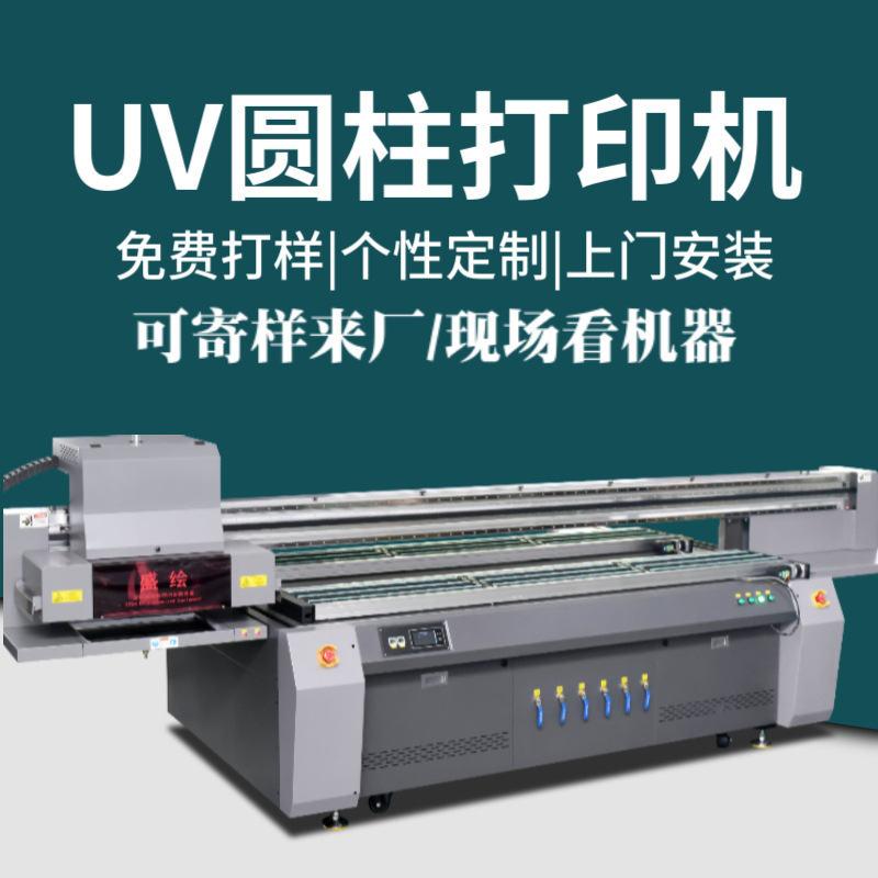 uv打印機(jī)大型圓柱萬(wàn)能打印機(jī)2513三排雙工位玻璃金屬圓管UV打印機(jī) 定金