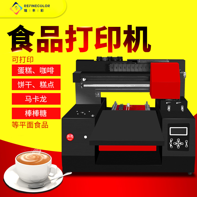 食品打印機(jī)奶茶奶泡奶蓋糖果照片食用墨水生日蛋糕啤酒餅干馬卡龍