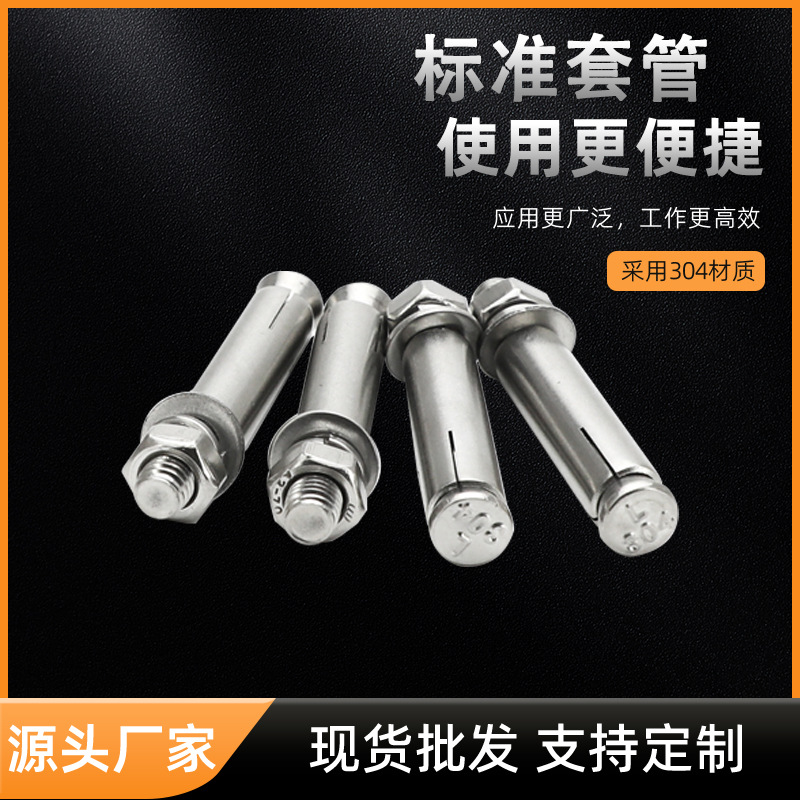 不銹鋼膨脹螺絲201/304國(guó)標(biāo)M8M10M12拉爆螺栓外膨脹批 發(fā)膨脹螺絲