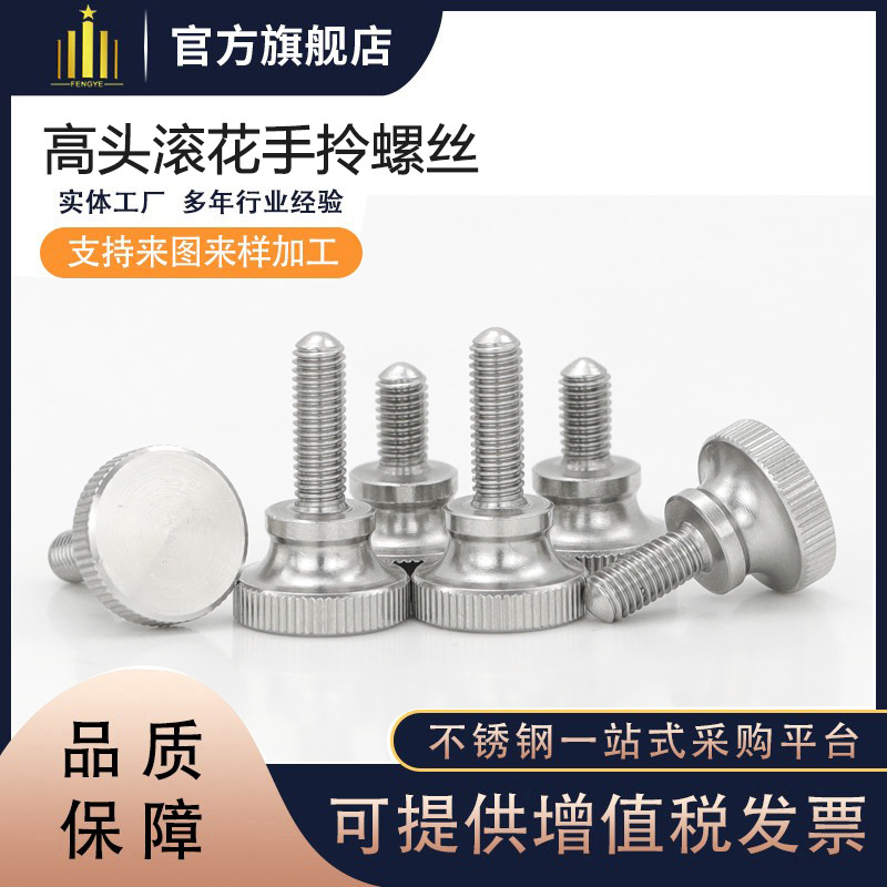滾花手?jǐn)Q螺絲釘304不銹鋼直紋高頭滾花螺絲GB834調(diào)節(jié)螺絲 手?jǐn)Q螺絲