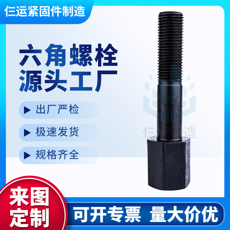 高強度螺栓廠家批發(fā)碳鋼8.8級德標螺絲 訂 做各種各樣異型螺栓