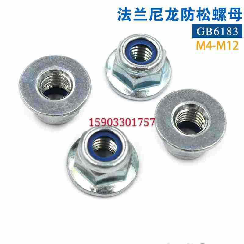 GB6183六角帶墊法蘭尼龍防松螺母防滑自鎖M5M6M8M10M12M14M16