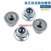GB6183六角帶墊法蘭尼龍防松螺母防滑自鎖M5M6M8M10M12M14M16