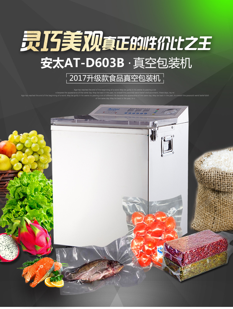 安太AT-D603B真空包裝封口機干濕兩用大米雜糧生熟食品茶葉真空機