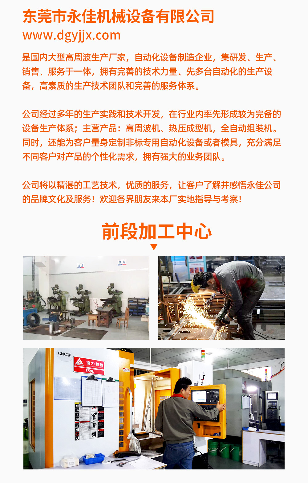 高周波機非標機-詳情頁-最終版_04