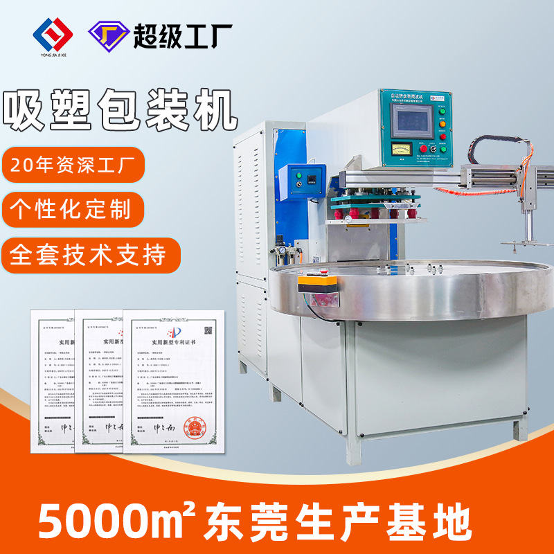 EVA熱壓封口機高周波吸塑熔斷機全自動高頻機工位高周波圓盤機