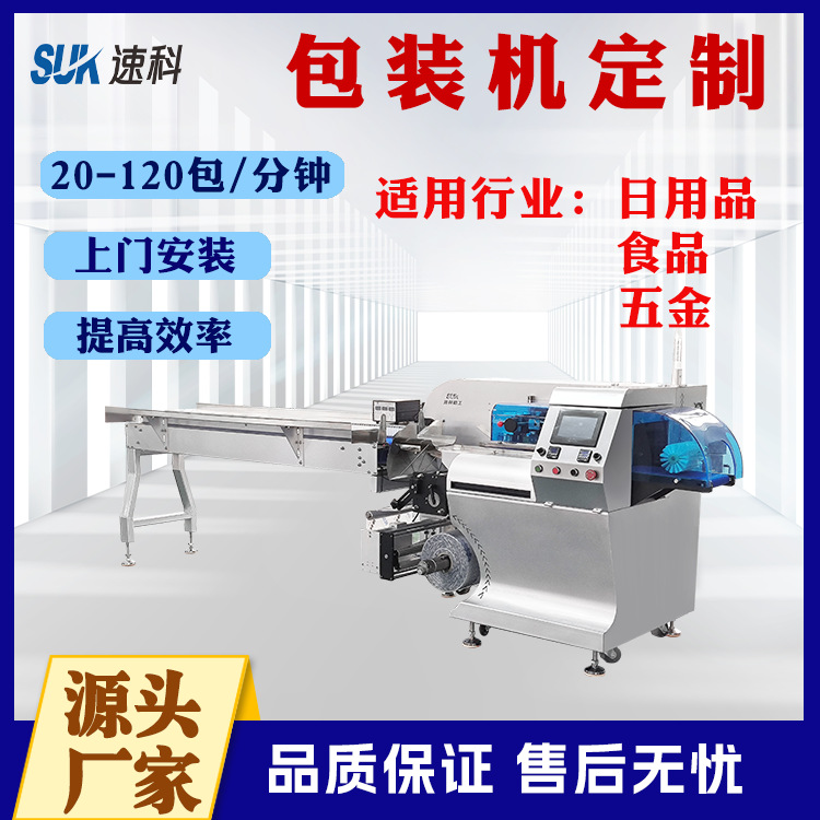 速科全自動(dòng)枕式包裝機(jī)日用品封口打包機(jī)面包糖果餅干枕式包 裝機(jī)