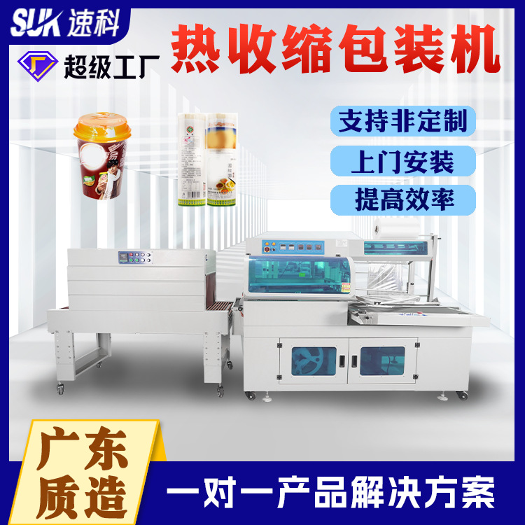 全自動(dòng)熱收縮包裝機(jī)熱縮膜收縮機(jī)餐具方便面食品封切機(jī)