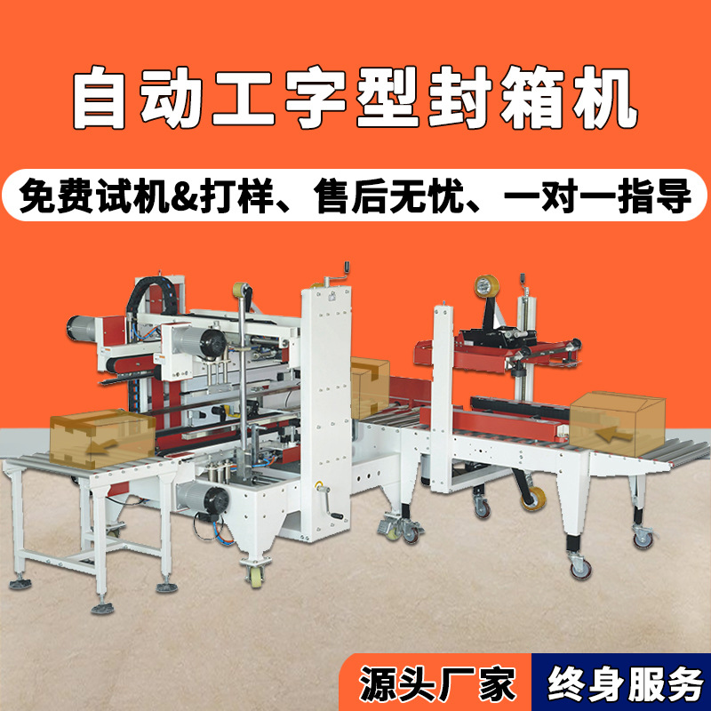 肖卡特現貨紙箱打包機自動打包H型四角邊封箱機十字工字型封箱機