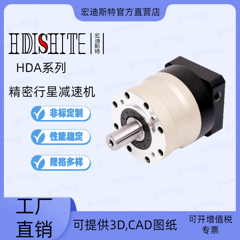 HDA040/060/080精密行星減速機(jī)120行星減速器160伺服步進(jìn)減速機(jī)