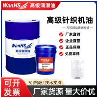 萬(wàn)和順批發(fā)高品質(zhì)縫紉紡織機(jī)油 高級(jí)針織機(jī)油 18L 200L現(xiàn)貨