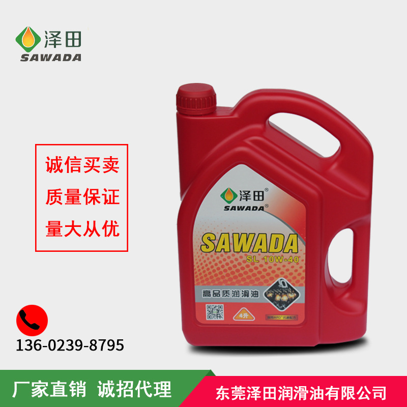 廠家直銷SL汽機(jī)油 10W40合成機(jī)油 車用潤(rùn)滑油車用發(fā)動(dòng)機(jī)機(jī)油招代