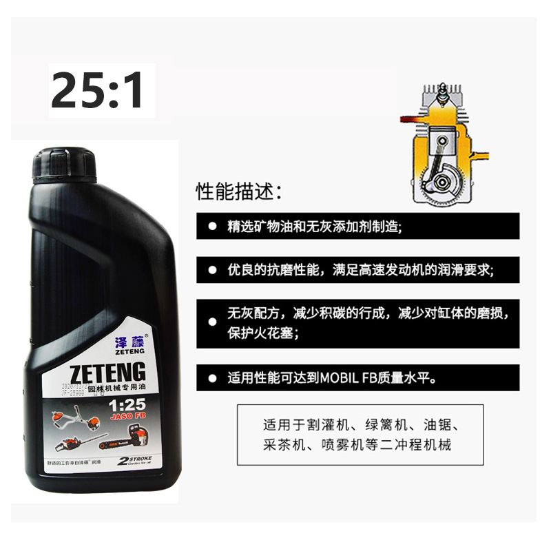 澤藤2T機(jī)油 25:1 二沖程混合配比油 割草機(jī)綠籬機(jī)油鋸用 1L