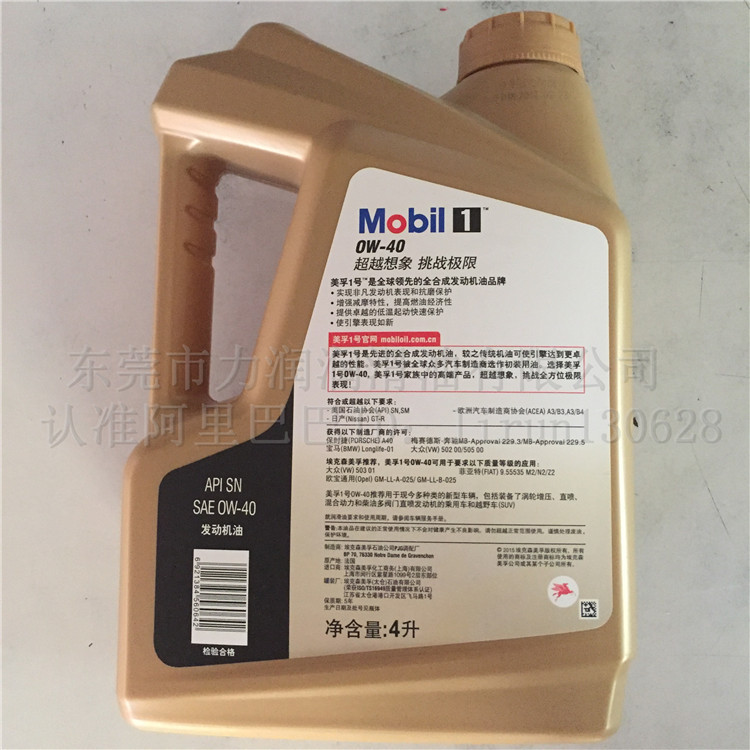 0W-20全合成汽油機油金1號轎車機油0w-30SN0w-40汽車潤滑油