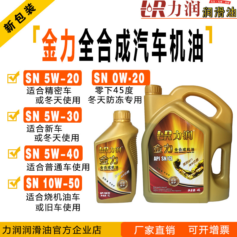 防凍全合成機油5w30SN40冬季5W20治理修復(fù)汽車發(fā)動機燒機油10w-50