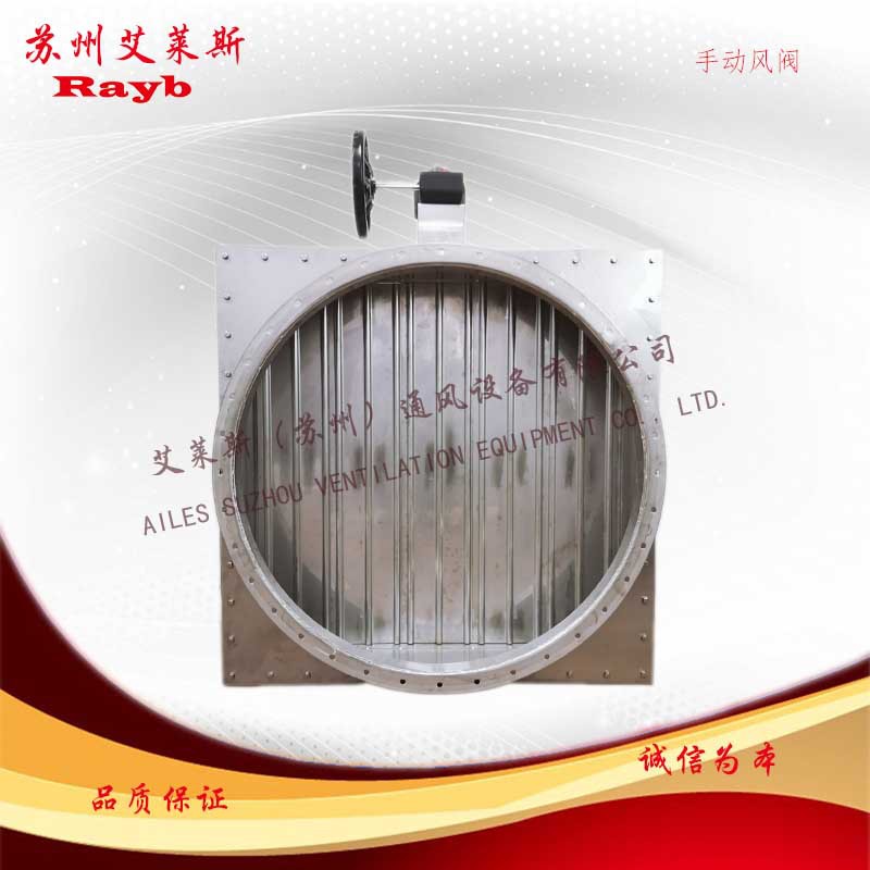 供應(yīng)RAYB手動風(fēng)閥不銹鋼手動風(fēng)閥手動方變圓風(fēng)閥