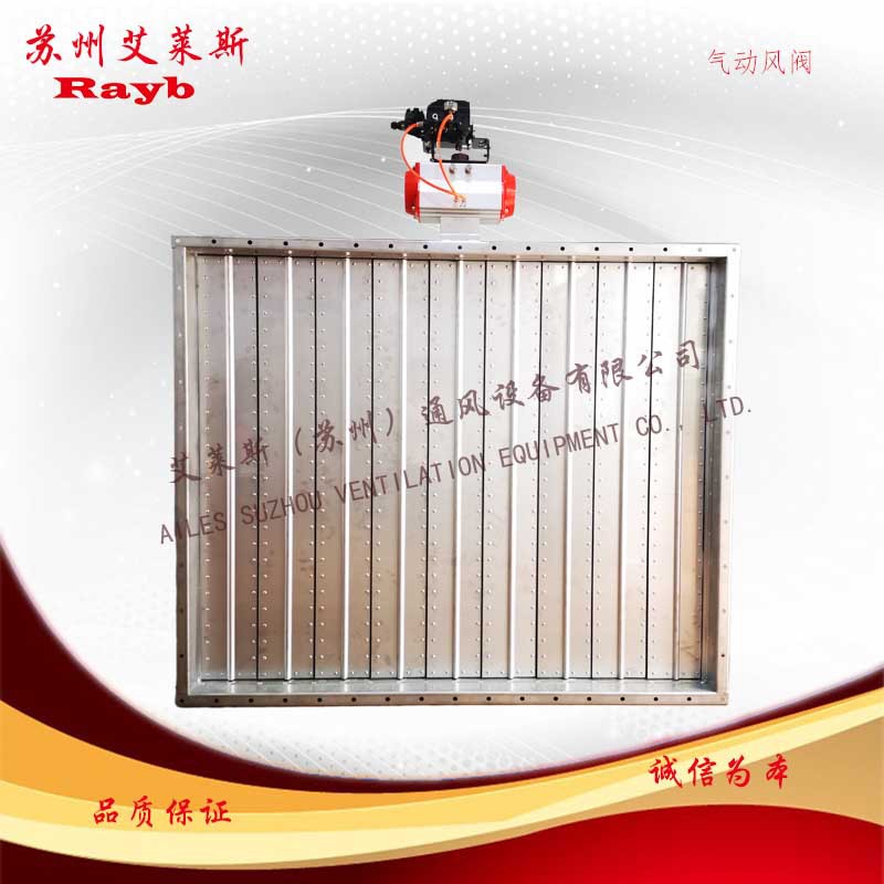 供應(yīng)RAYB氣動(dòng)風(fēng)閥不銹鋼調(diào)節(jié)風(fēng)閥氣動(dòng)密閉風(fēng)閥