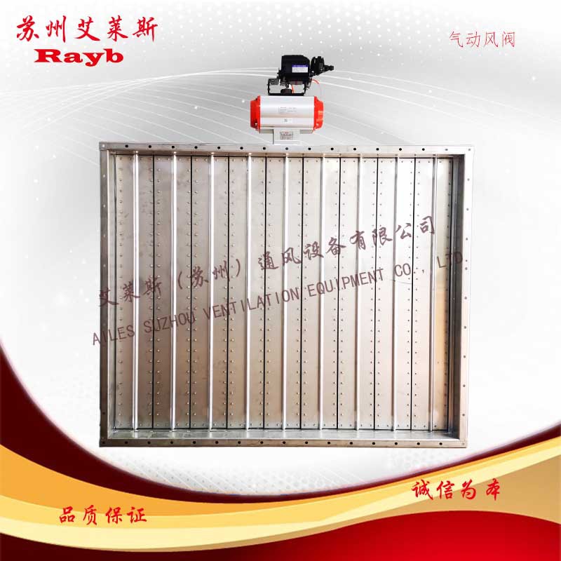 氣動(dòng)不銹鋼風(fēng)閥4