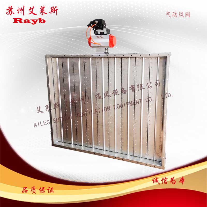 氣動(dòng)不銹鋼風(fēng)閥3